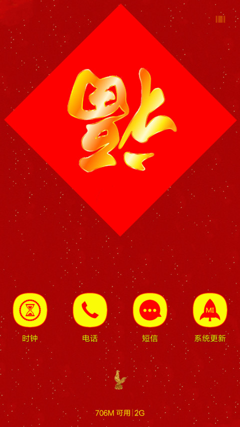 鸡星高照（精简版） screenshot