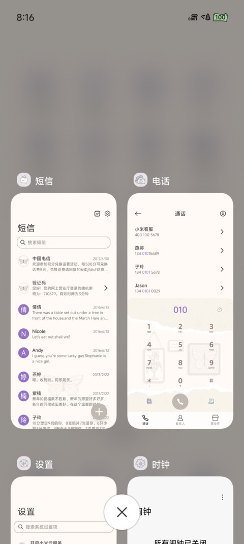 简约 浅雾蝶语 screenshot