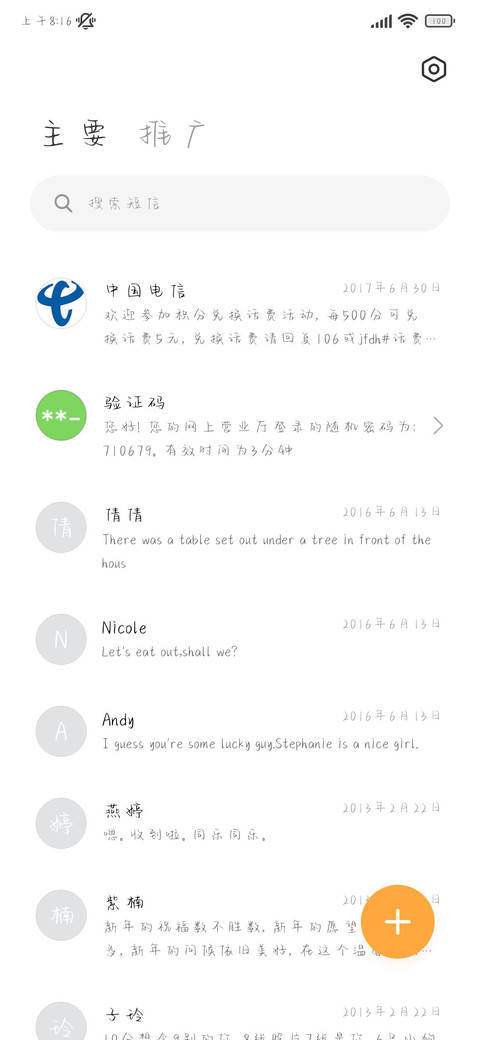 无名手写体 screenshot