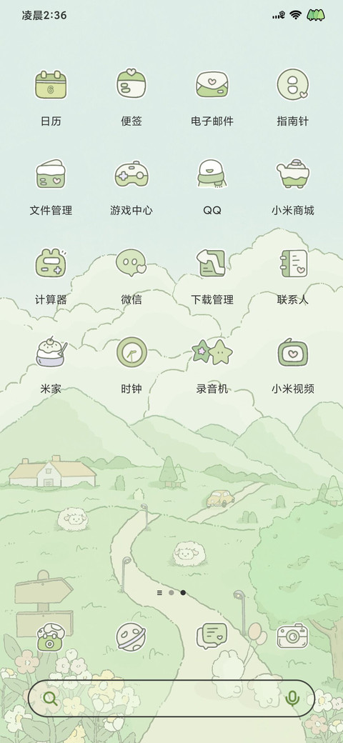 田野郊游 双模式 screenshot
