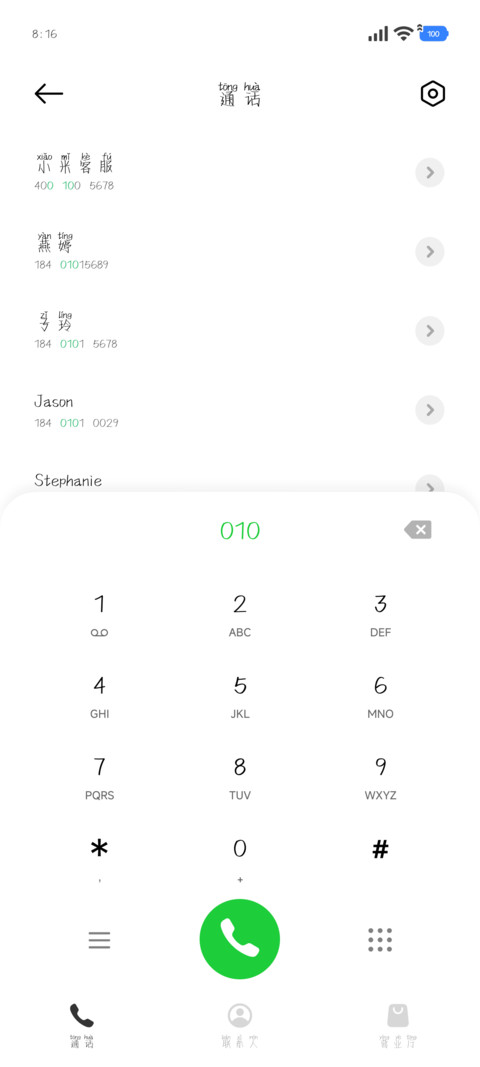 愿你是阳光拼音体 screenshot