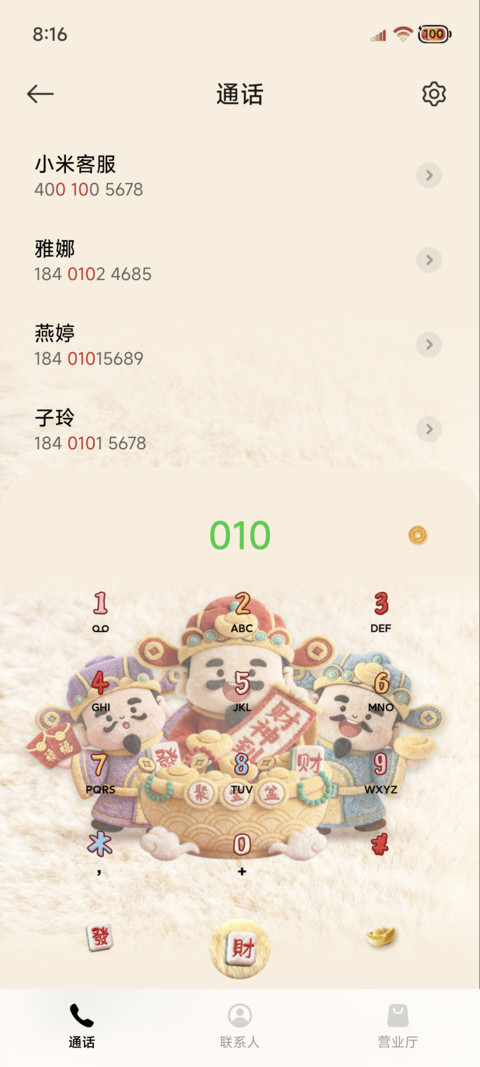 2026毛绒财神驾到 screenshot