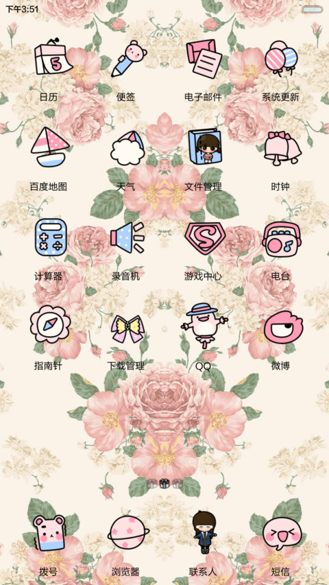 【V6】小希碎花小香风（三锁屏，自由桌面） screenshot