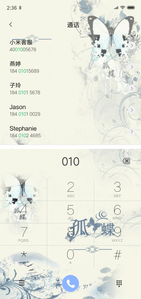 蝶恋花鼓 screenshot