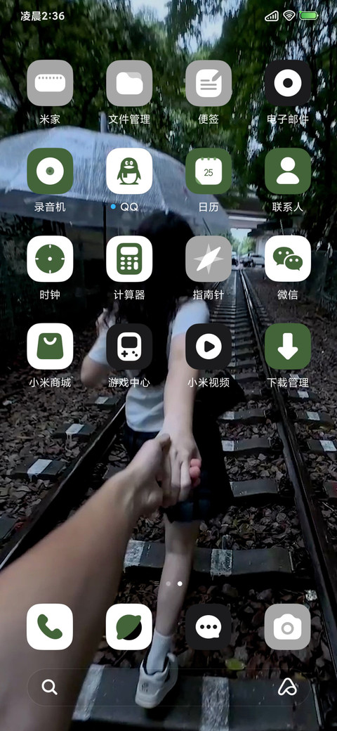 爱你时有风 screenshot