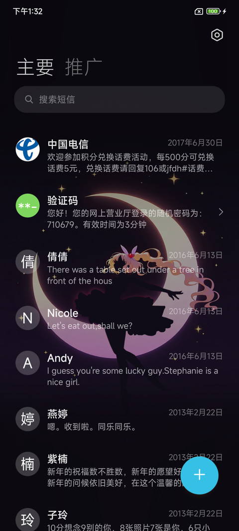 星月环绕于少女 screenshot