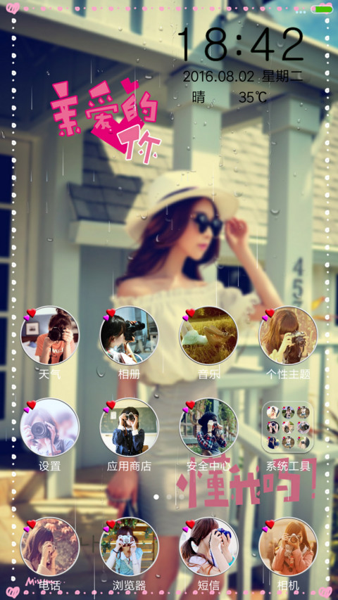 心情女孩 screenshot