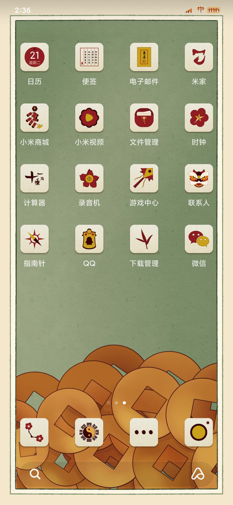 虎贺新年 screenshot