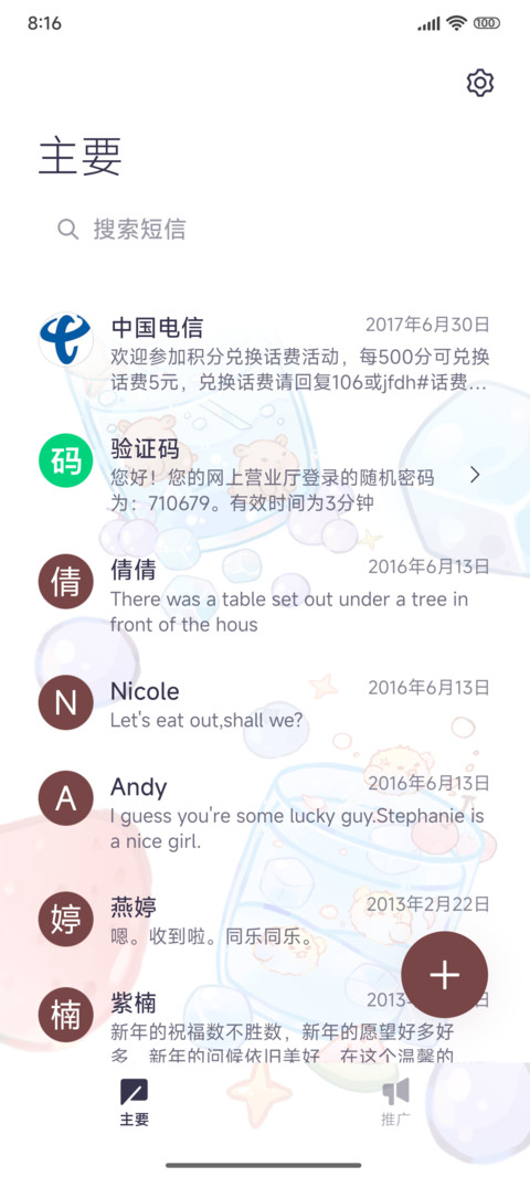 萌萌冰凉夏饮 screenshot
