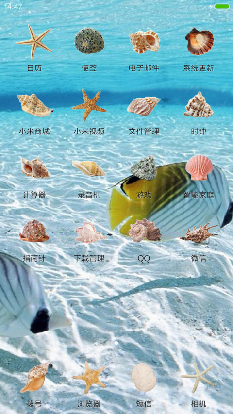 马尔代夫假日（花样贝壳图标） screenshot