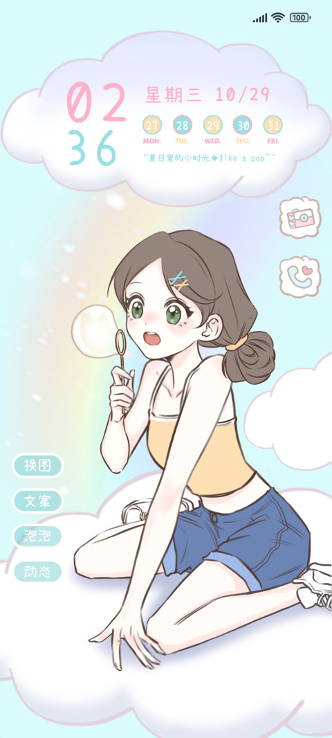 漫步云端 screenshot