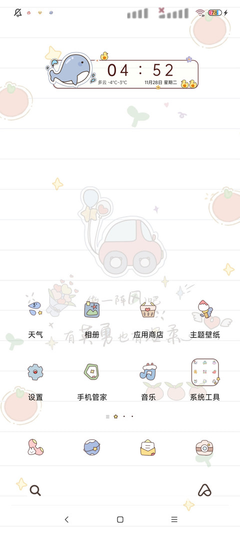 充电特效治愈小文案 screenshot
