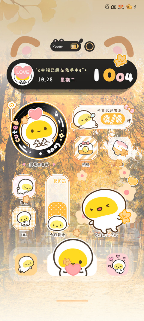 Egg蛋蛋秋日氛围 screenshot