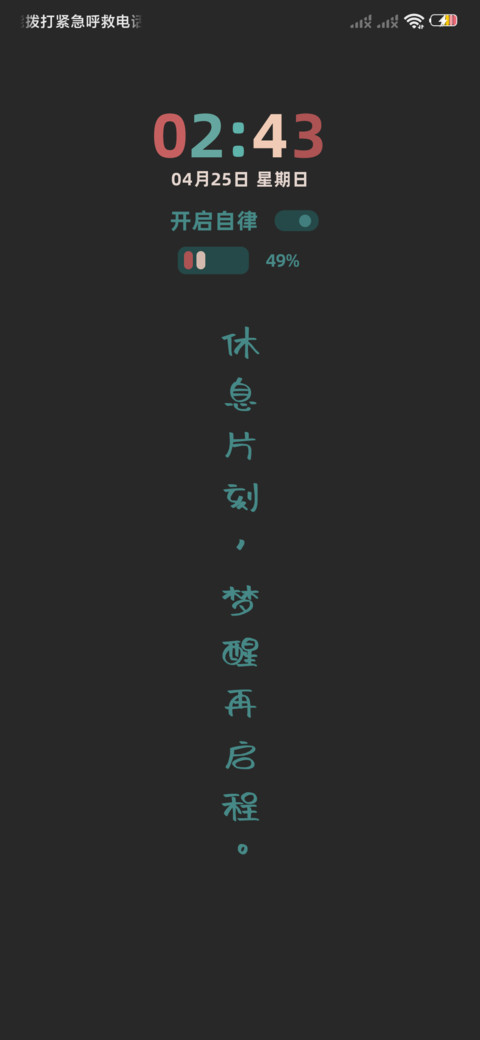 自律而自由 screenshot