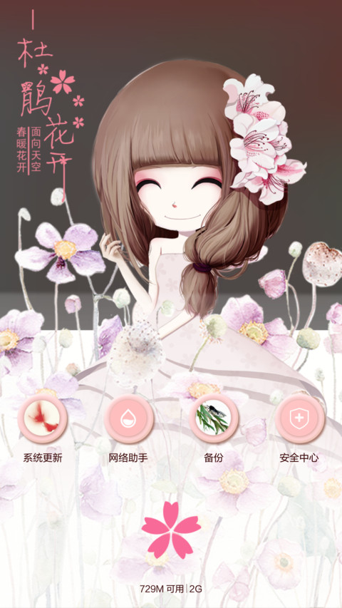 花花姑娘之夏花依旧【多壁纸、自由桌面、音乐界面】 screenshot