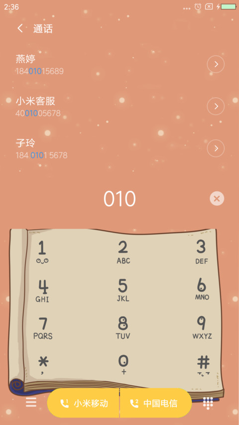 那年花开月正圆 screenshot