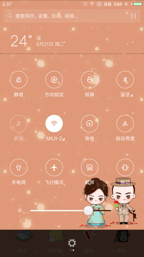 那年花开月正圆 screenshot