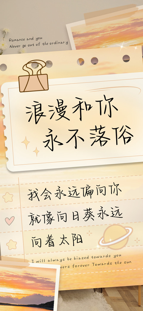浪漫和你永不落俗 screenshot