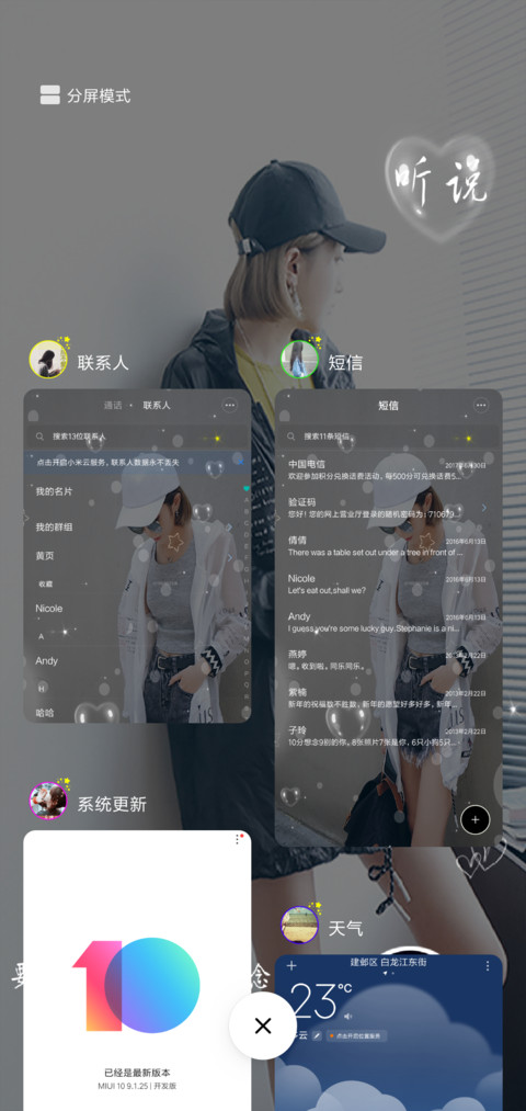 听说 screenshot