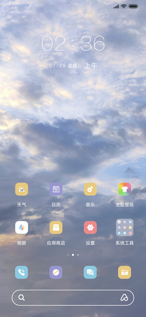 清新多图晴空万里 screenshot