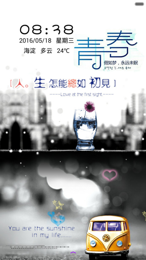 毕业·青春(动态锁屏+桌面特效） screenshot