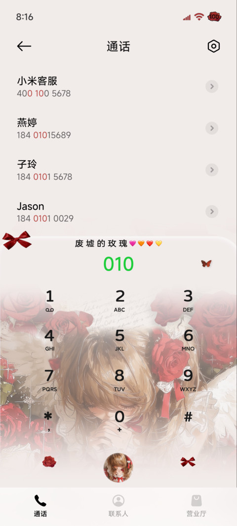 折翼玫瑰天使 screenshot