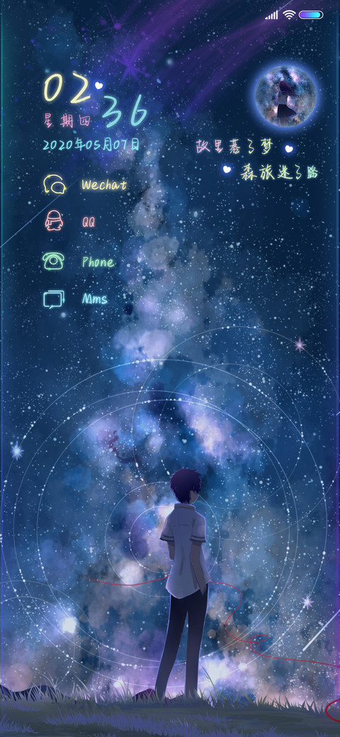 星河清梦 男版 screenshot