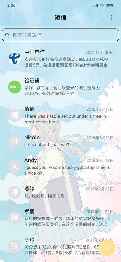 花开若相惜 男版 screenshot