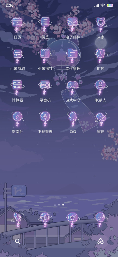风铃清单 screenshot