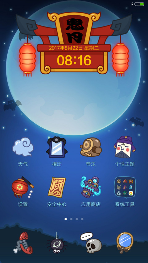 2017 台灣 鬼月 screenshot