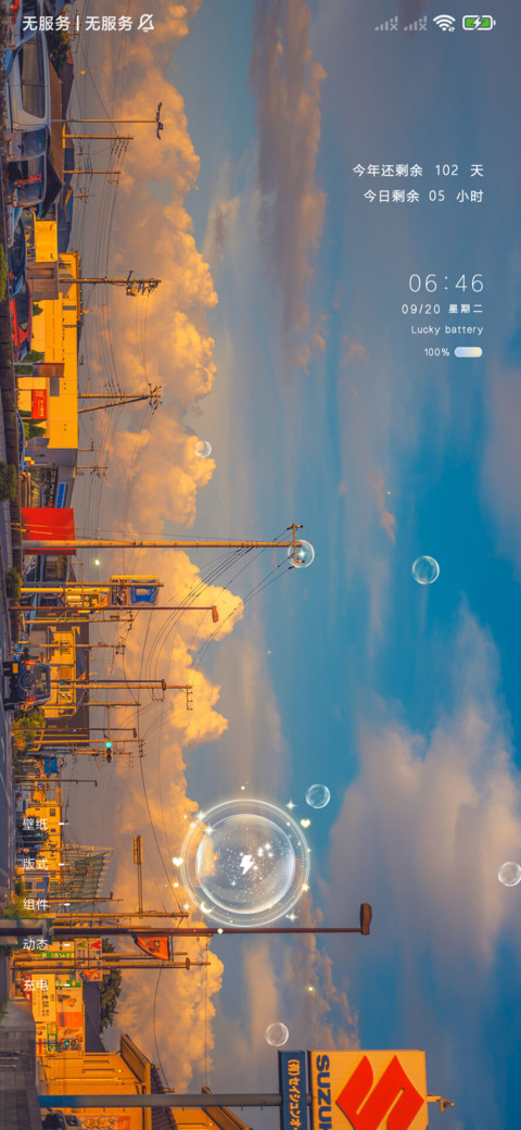 日不落温柔 screenshot