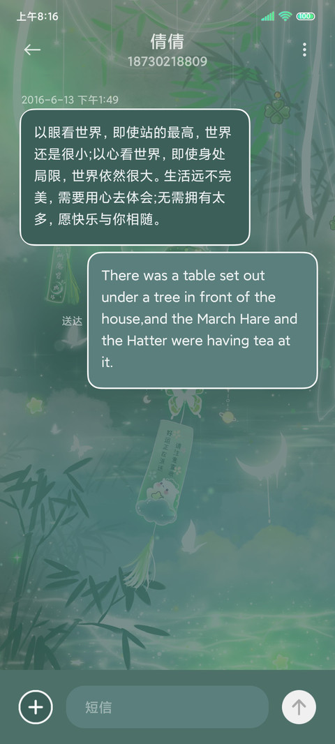 清新护眼 好运风铃 screenshot