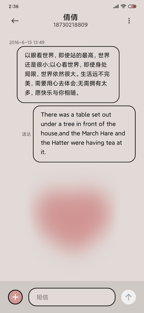 清新携爱奔赴山海 screenshot