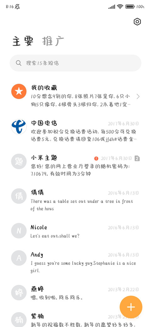 谁懂我的奇奇怪怪 screenshot