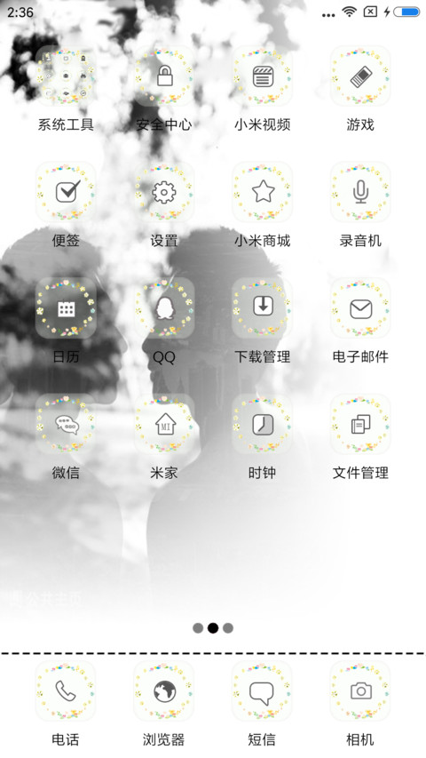 繁华眷落 screenshot
