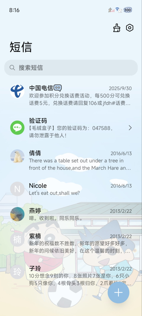 蜡笔小新 奋斗日记 screenshot