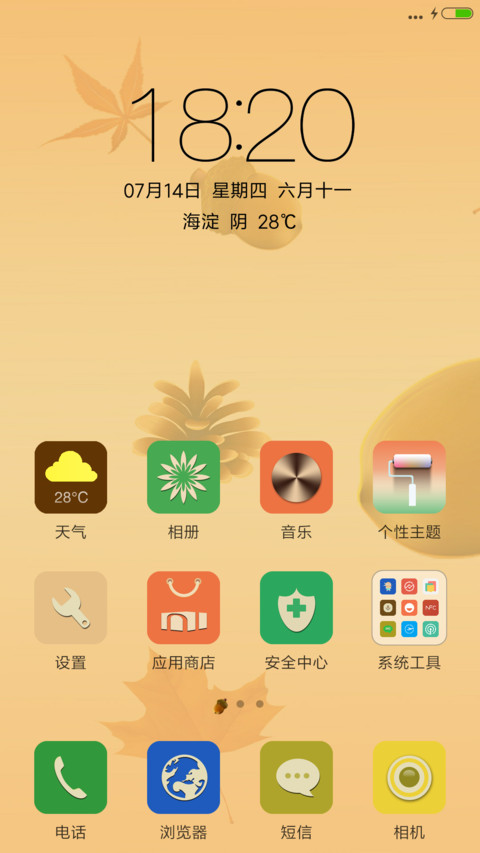 松果粒【音乐锁屏】 screenshot