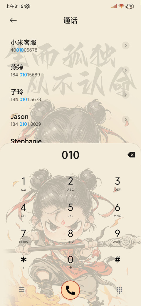 从不认命 哪吒动态 screenshot