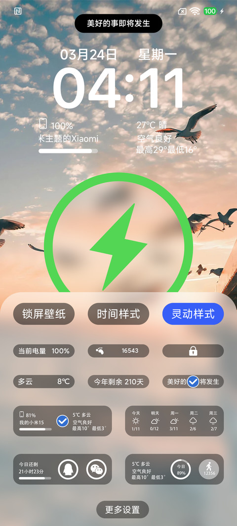 澎湃MAX screenshot