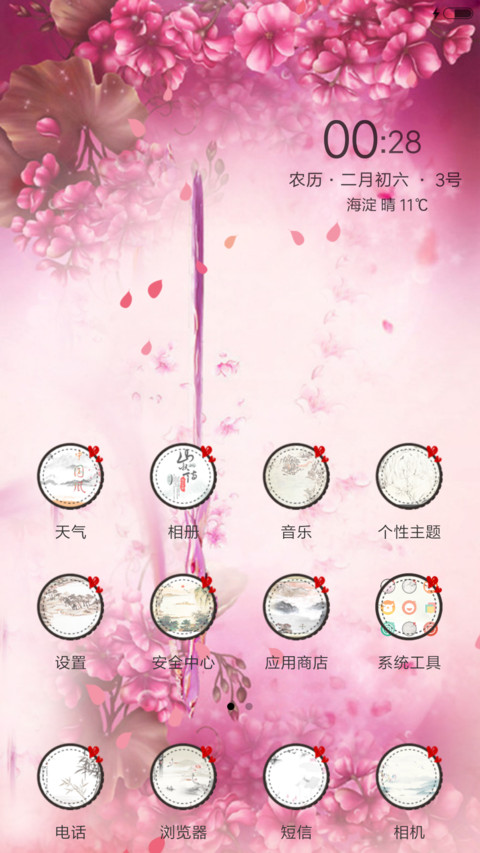 花谢花满天 screenshot