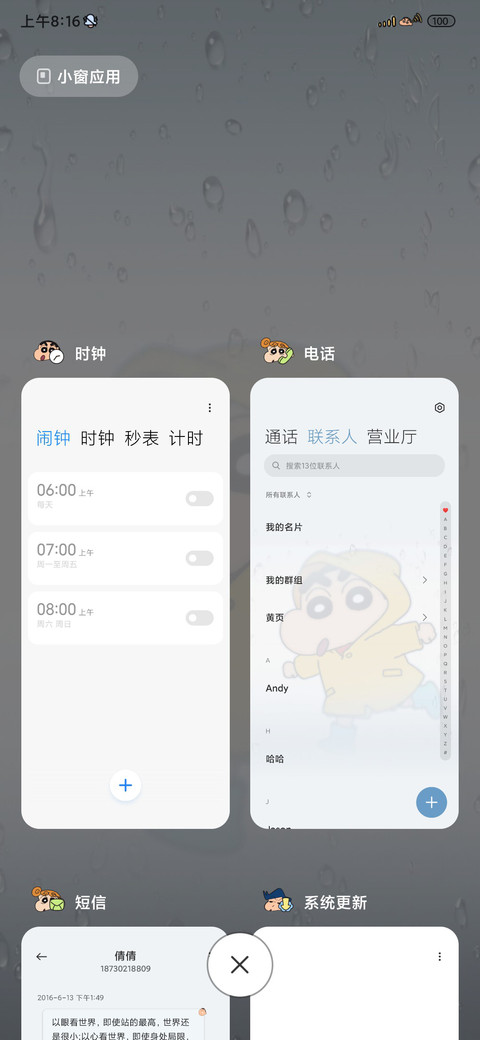 雨雾蜡笔小新多字母 screenshot