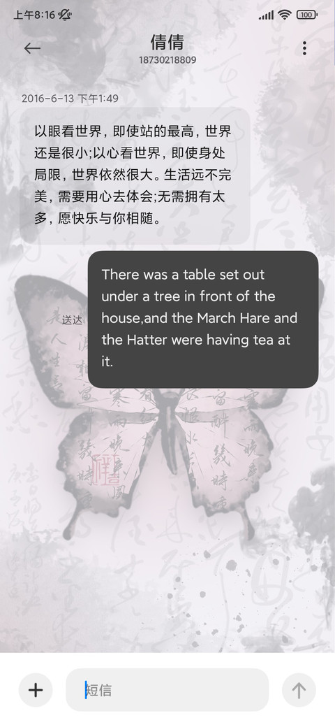 新中式书法蝴蝶 screenshot
