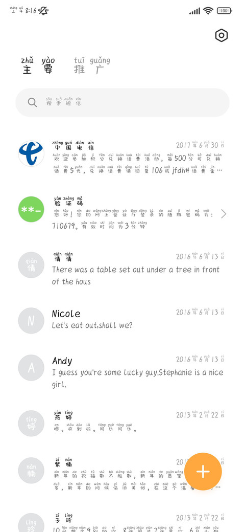 大肉包子拼音体 screenshot