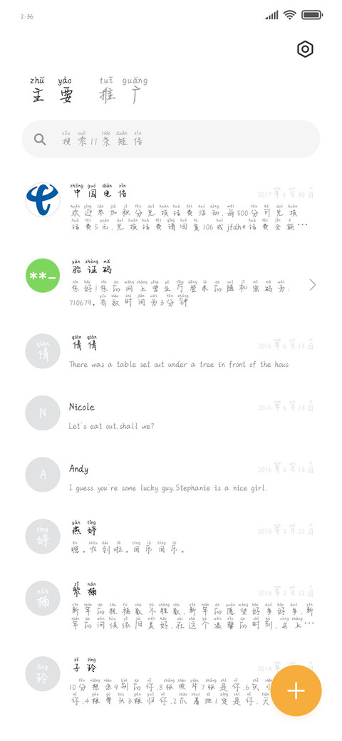 谢谢你给的孤独拼音 screenshot