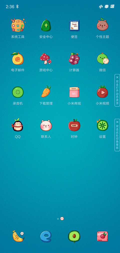 小幸运 screenshot