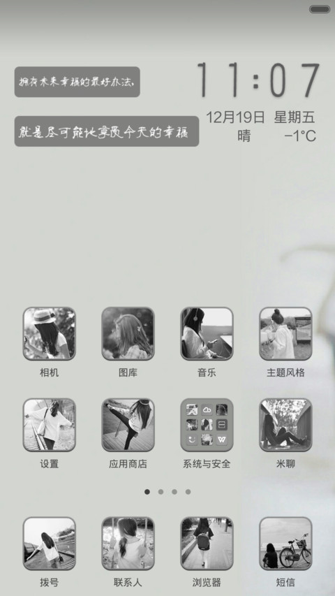 有你在就是幸福 screenshot