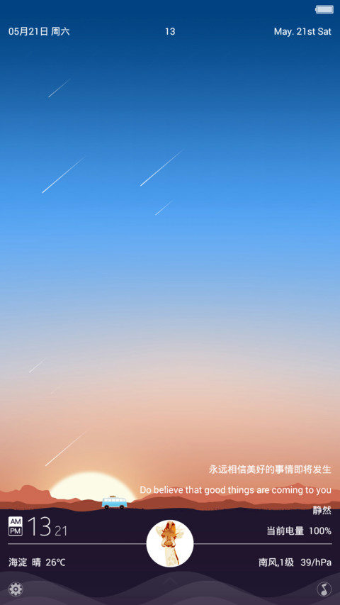 Travel，自设头像+多特效锁屏+小清新图标+代码时钟+淡绿全局 screenshot