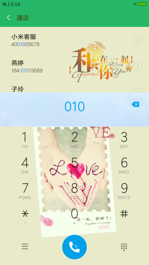 和你在一起 screenshot