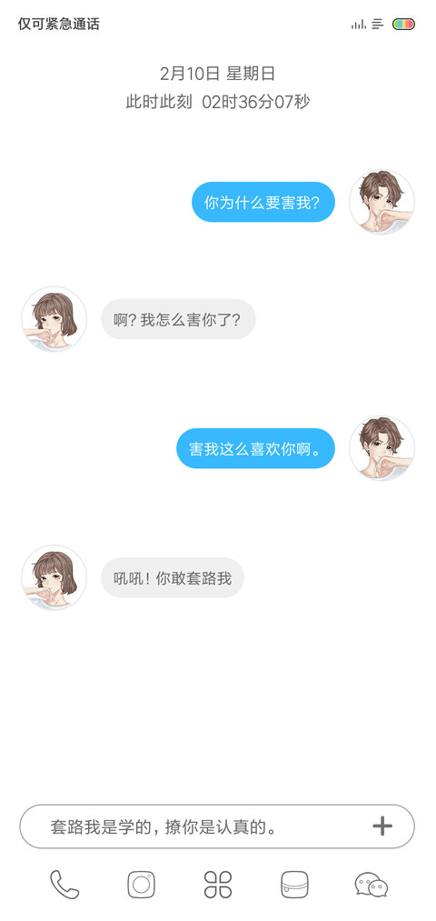 腻心情话 screenshot