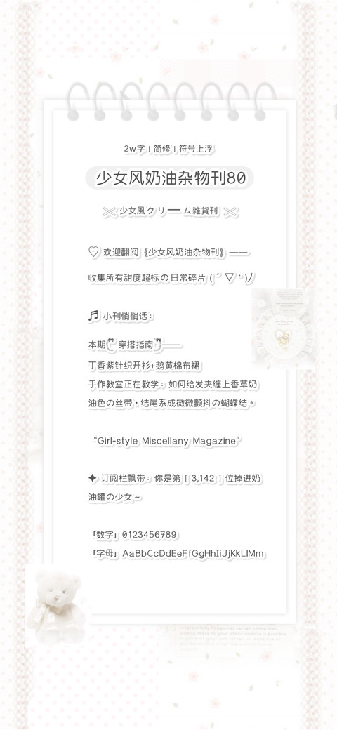 少女风奶油杂物刊80 screenshot
